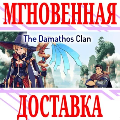 ✅The Damathos Clan ⭐Steam\РФ+Весь Мир\Key⭐ + Бонус