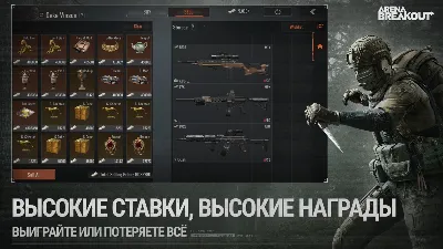 🪖🪖🪖ARENA BREAKOUT ОБЛИГАЦИИ, НАБОРЫ МОБИЛЬНАЯ ВЕРСИЯ