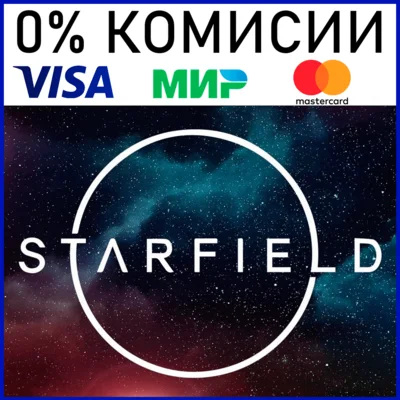 🚀 STARFIELD • STEAM GIFT РФ ⚡️АВТОДОСТАВКА 24/7💳