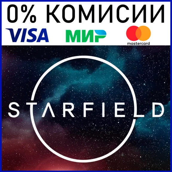 🚀 STARFIELD • STEAM GIFT РФ ⚡️АВТОДОСТАВКА 24/7💳