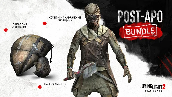 Dying Light 2 - Post-apo Bundle DLC * STEAM RU ⚡