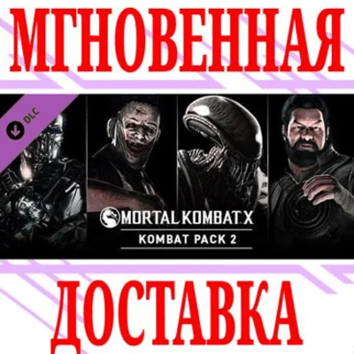 ✅Mortal Kombat X Kombat Pack 2 ⭐Steam\РФ+Мир\Key⭐ + 🎁