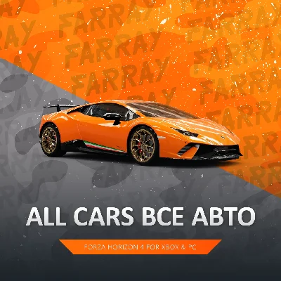 FH4 🚗 ВСЕ МАШИНЫ В ВАШ ГАРАЖ FORZA HORIZON 4🚀 PC/XBOX