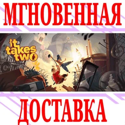 ✅It Takes Two ⭐Steam\RegionFree\Key⭐ + Bonus