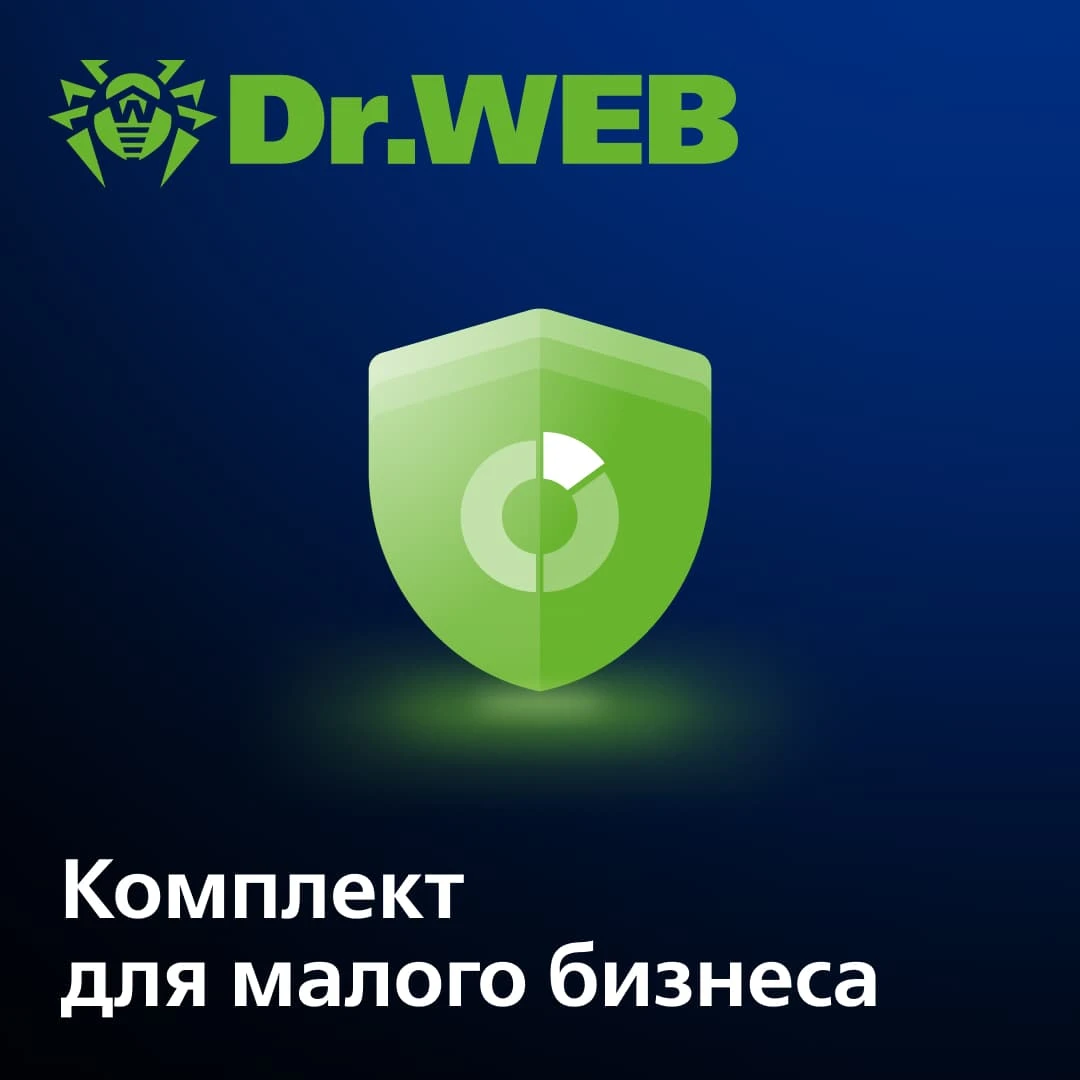 Dr.Web Комплект для малого бизнеса (ПК, серверы, моб.)