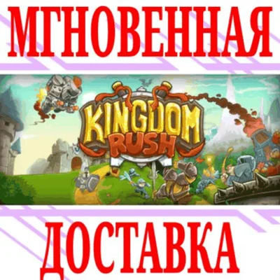 ✅Kingdom Rush  - Tower Defense⭐Steam\RegionFree\Key⭐+🎁