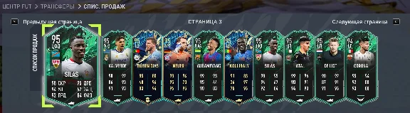 COINS FIFA 22 UT on the PC +5% a low rate (comfort).