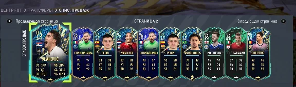 COINS FIFA 22 UT on the PC +5% a low rate (comfort).