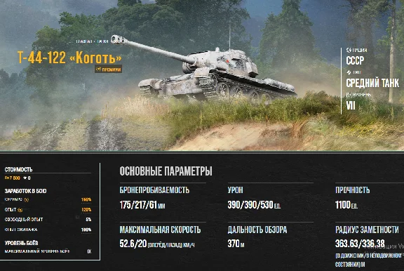 💖World of Tanks: T-44-122 «Коготь» 🎮 🎁 XBOX 🔑   Key