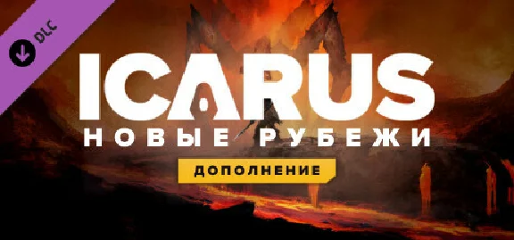 Icarus: New Frontiers Expansion DLC⚡AUTODELIVERY Steam