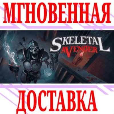 ✅Skeletal Avenger ⭐Steam\РФ+Весь Мир\Key⭐ + Бонус