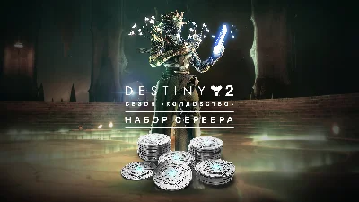 Destiny 2: Season of the Witchcraft Silver Pack Steam