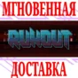 ✅RUNOUT ⭐Steam\RegionFree\Key⭐ + Bonus