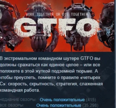 GTFO 💎 АВТОДОСТАВКА STEAM GIFT РОССИЯ