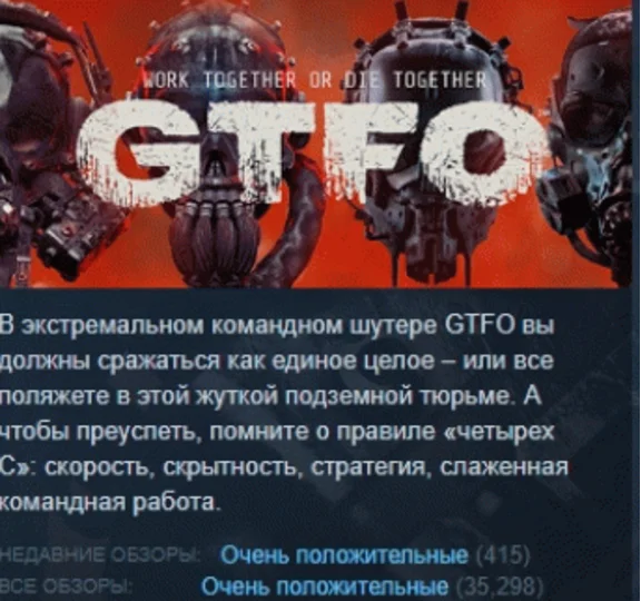 GTFO 💎 АВТОДОСТАВКА STEAM GIFT РОССИЯ