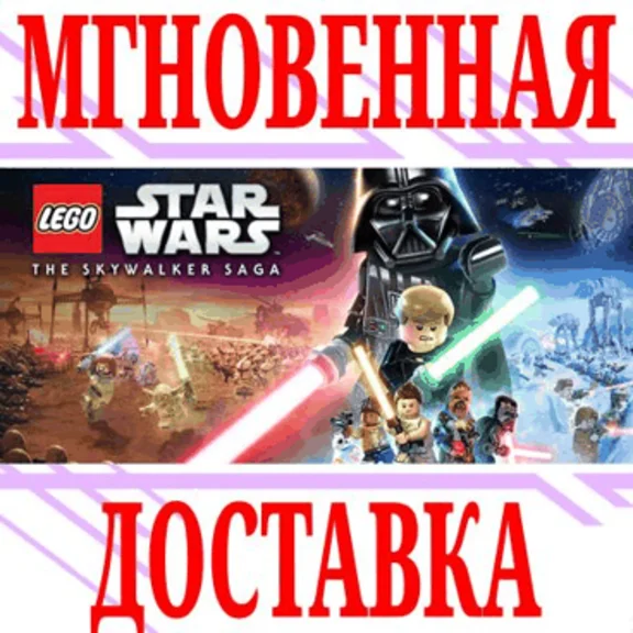 ✅LEGO Star Wars The Skywalker Saga Deluxe Edition⭐Steam