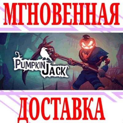 ✅Pumpkin Jack ⭐Steam\РФ+Весь Мир\Key⭐ + Бонус
