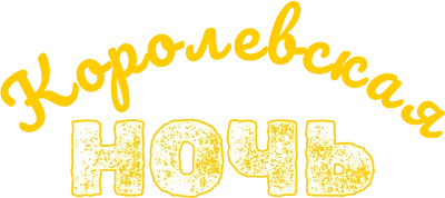 🔥 Королевская ночь | Steam RU+UA+KZ+CIS 🔥