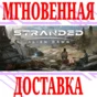 ✅Stranded: Alien Dawn ⭐Steam\Turkey\Key⭐ + Bonus