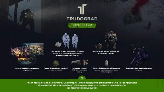 ATOM RPG Trudograd - Supporter Pack DLC * STEAM RU ⚡
