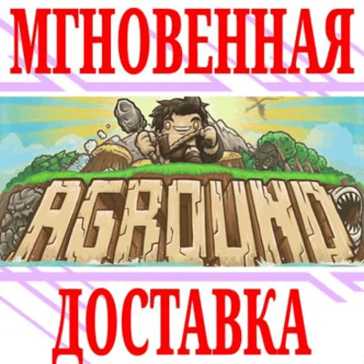 ✅Aground ⭐Steam\РФ+Весь Мир\Key⭐ + Бонус
