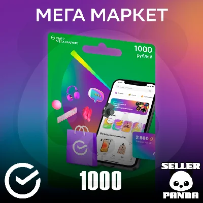 💰 МЕГАМАРКЕТ 1000₽ ПРОМОКОД НА НОВЫЙ СБЕРМЕГАМАРКЕТ