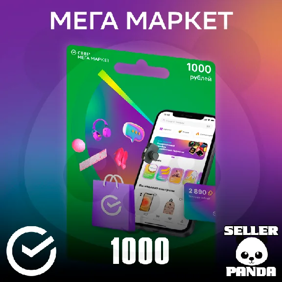 💰 МЕГАМАРКЕТ 1000₽ ПРОМОКОД НА НОВЫЙ СБЕРМЕГАМАРКЕТ