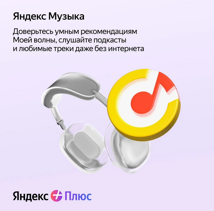 🎁 ЯНДЕКС ПЛЮС МУЛЬТИ 12 МЕС (СУММИРУЮТСЯ до 3-х ЛЕТ)