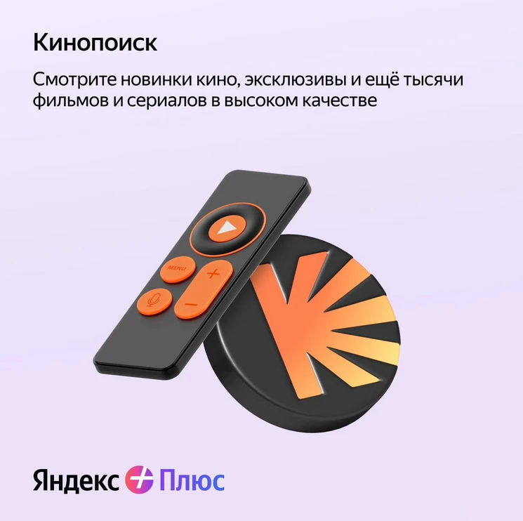 🎁 ЯНДЕКС ПЛЮС МУЛЬТИ 12 МЕС (СУММИРУЮТСЯ до 3-х ЛЕТ)