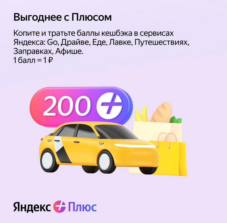 🎁 ЯНДЕКС ПЛЮС МУЛЬТИ 12 МЕС (СУММИРУЮТСЯ до 3-х ЛЕТ)