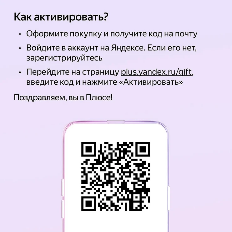 🎁 ЯНДЕКС ПЛЮС МУЛЬТИ 12 МЕС (СУММИРУЮТСЯ до 3-х ЛЕТ)