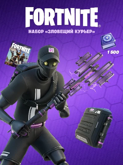 🧡Fortnite - Sinister Courier Pack PC/XBOX ACTIVATION✅