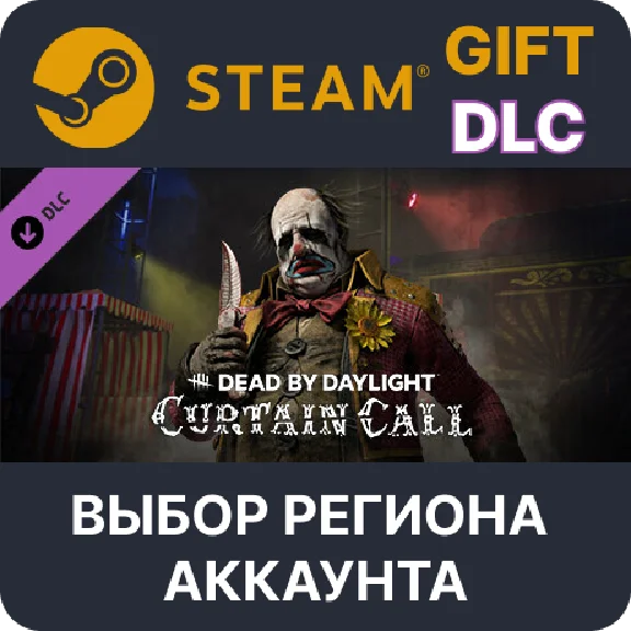 ✅Dead by Daylight - Curtain Call🎁Steam🌐Region Select