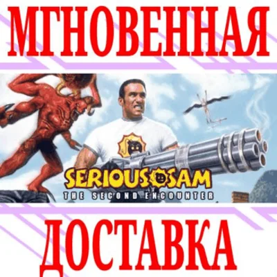 ✅Serious Sam Classic: The Second Encounter⭐GOG\Key⭐ +🎁