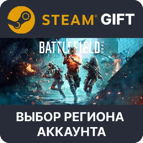 ✅Battlefield 2042 Elite 🎁 Steam Gift🌐Выбор Региона