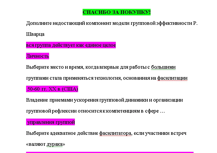 Fundamentals of Facilitation (Answers to the Synergy/MO