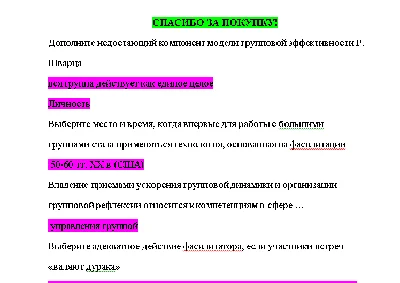 Fundamentals of Facilitation (Answers to the Synergy/MO