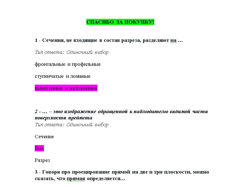 Engineering Graphics (Answers to the test Synergy/MOI/M