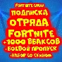✅Fortnite Crew + BATTLE PASS + 1000 V-buks