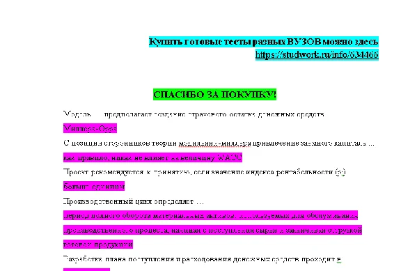 Financial management (Answers to the test Synergy/MOI/M