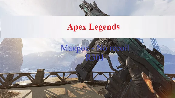 Apex Legends - R301 - Macro for all types of  mouse
