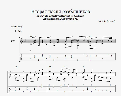 Вторая песня разбойников