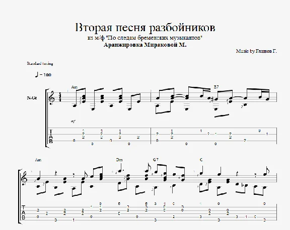 Вторая песня разбойников