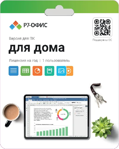 R7 Office. Home, 1 user, 1 year license