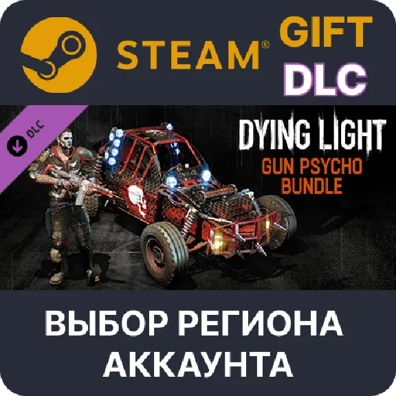 ✅Dying Light - Gun Psycho Bundle🎁Steam🌐Region Select