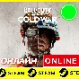 🔥 Call of Duty: Black Ops Cold War ONLINE STEAM GLOBAL