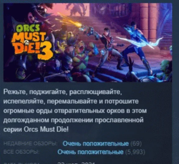 Orcs Must Die! 3 💎STEAM KEY РФ+СНГ СТИМ КЛЮЧ ЛИЦЕНЗИЯ