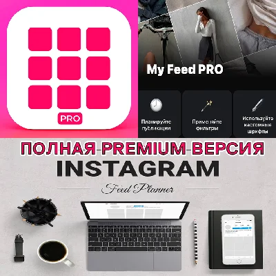 My Feed Grid Preview & Planner PRO iPhone iPad AppStore