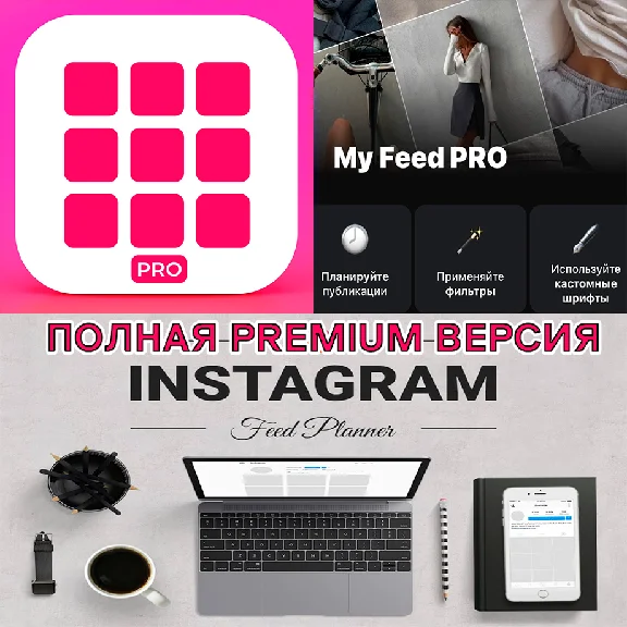 My Feed Grid Preview & Planner PRO iPhone iPad AppStore