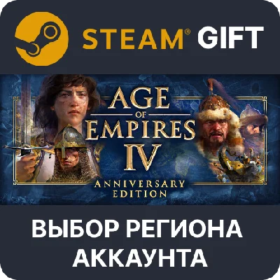 ✅Age of Empires IV:  Deluxe🎁Steam Gift🌐Выбор Региона